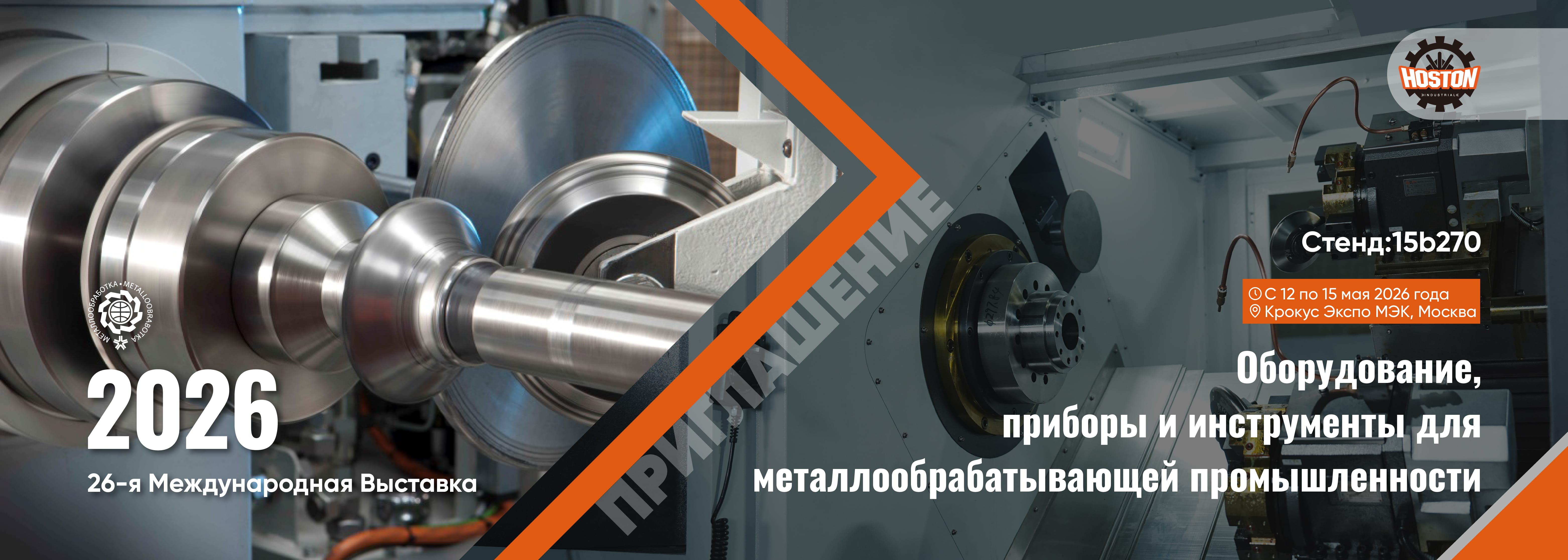 HOSTON metal spinning exhibition Metalloobrabotka 2026 Moscow Stand 15b270